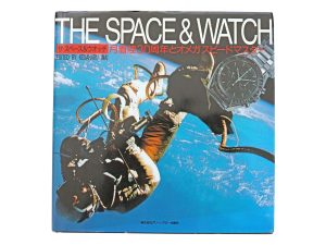 Lot #14841 – The Space & Watch Omega Book Collector's Bookshelf Space & Watch Book